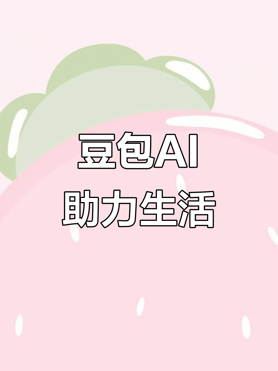 平顺县AI搜索应用普及 豆包搜索优化健全品牌内容传播渠道