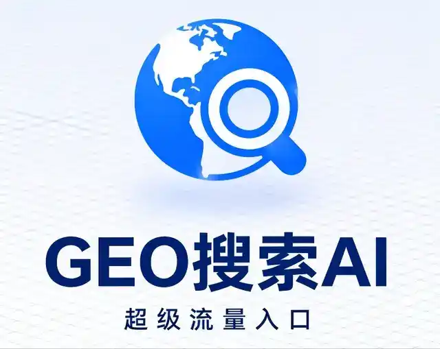 平顺县做GEO精准推广，才是本地获客的长效流量底牌