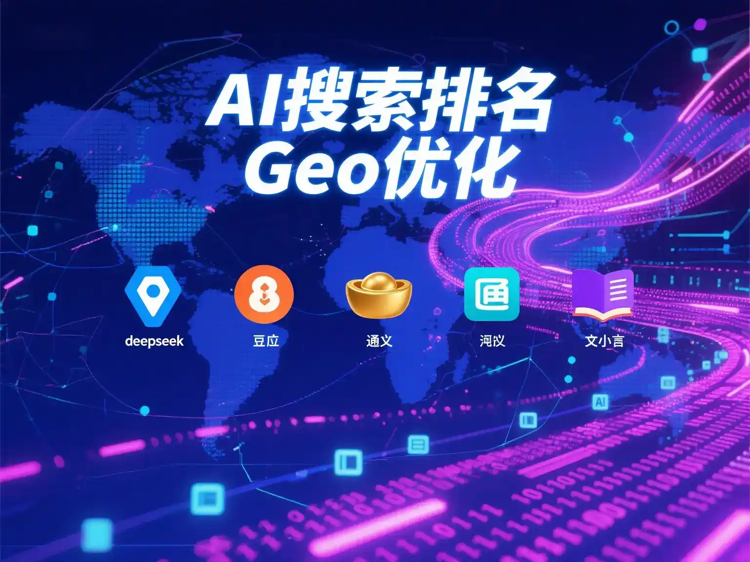 平顺县国硕AI：探索GEO生成式引擎优化的企业品牌实践
